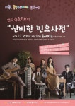 재즈와 민요의 색다른 만남, 밴드 아포가토 제주 공연