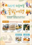 제주 하효마을서 귤빛소풍 어때요?