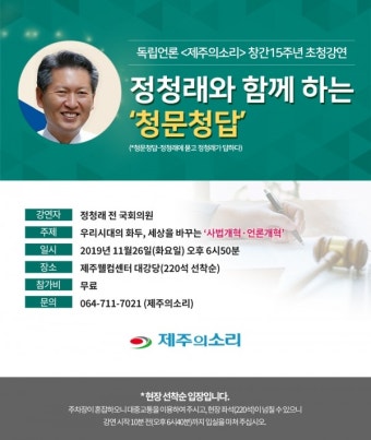 정청래, 제주서 들려줄 '사법‧언론개혁' 직설 화법