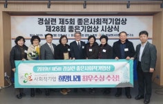 제주 희망나래, 좋은 사회적기업 최우수상 수상