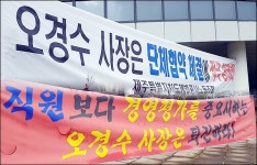 제주도개발공사 조정 불성립 사상 첫 파업 초읽기