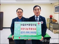 제주 클로버종합건설, 이웃돕기 2000만원 기부
