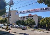 제주 이도주공 2·3단지 재건축, 현대-한화 컨소시엄과 결별하나?