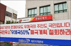 제주 우체국 13곳 폐국 또는 우편취급국 전환 어쩌나