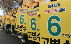 여의도 보내주면 지금 제주 국회의원 3명 몫 해내겠다