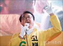 고병수 거대정당? 새로운 제주 역사 쓰고 싶어