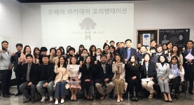 (사)오페라인제주, 아카데미 합격자 OT 실시