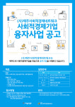 제주 사회적기업-협동조합 융자지원...접수 1일까지
