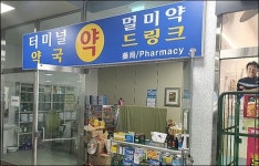 제주공항 약국은 연간 3억원...코로나 직격탄 제주항은?