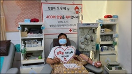 제주도민 오우제씨, 헌혈 400회 나눔 실천