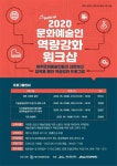 제주빌레앙상블, 문화예술인 역량강화 워크숍 개최