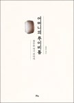다시 돌아온 고향, 그대로의 제주를 위해