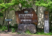 제주 곶자왈생태체험관, 재개관 준비 박차