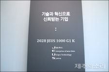 K-방역, 가장 안전한 제주 되도록 향토기업이 선도하겠습니다