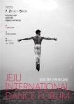 2020 제주 국제 댄스포럼, 7월 2~5일 개최