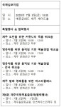 2020 제주 국제 댄스포럼, 7월 2~5일 개최