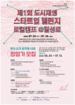 제주서 도시재생 스타트업 챌린지 로컬캠프