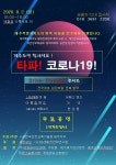 한국안전교육기술원 제주지부, 드라이브 스루 공연
