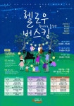 서귀포 솔동산, 매주 토요일 버스킹 열려요~