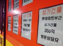 매물로 나온 제주 350억원 상가건물...올해 최고가되나?