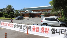 참담하다 코로나의 제주 재습격...골프장도 병원도 쑥대밭