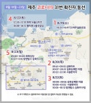 제주 31번 확진자 추가 동선 공개...접촉자 18명