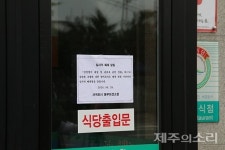 조용한 시골마을에 코로나19 날벼락 발길 끊겨 적막감