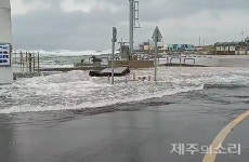 제주 우도 천진항 침수 도로 통제...대조기 해일 우려