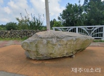제주 영평동 태풍에 쓰러졌다던 돌덩이…알고보니