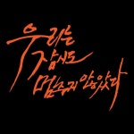 제21회 제주여성영화제 우리는 잠시도 멈추지 않았다…16일 개막