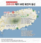 제주 58번 확진자와 접촉한 렌터카 직원 음성 통보