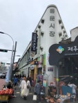 명절 앞 북적 거렸던 제주 동문시장 기억하세요?