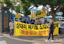 제주 상대리에 폐기물재활용업 추진…인근 주민 반발