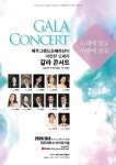제주그랜드오페라단, 8일 비대면 오페라 갈라콘서트