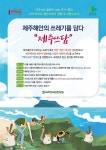 해안의 쓰레기를 담다 제주쓰담 캠페인 참가자 모집