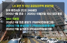 제주 첫 LH 10년 공공임대 분양전환 하귀휴먼시아 2억6000만원
