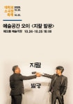 오이, 세이레, 가람...서울로 향하는 제주 극단들