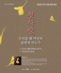 제주문학의 집, 27일 최민초 작가 초청 문학 특강