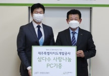 제주삼다수, 디지털 취약계층에 PC 140대 기부