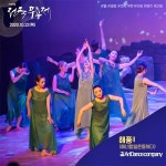 길 아트댄스컴퍼니, 전국무용제 본선대회서 특별상