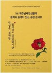 제주빌레앙상블이 들려주는 4.3, 제주 사람들