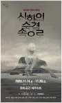 제주문화포럼, 제15회 제주신화전-신화의 숨결 속으로