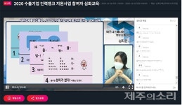 제주경제통상진흥원, 인력뱅크 청년 비대면교육