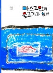 시민부터 전문가까지...그림책의 미래 한 자리에