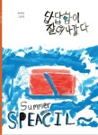 시민부터 전문가까지...그림책의 미래 한 자리에