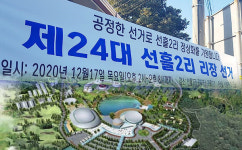 논란 속 제주동물테마파크 운명 가를 마을 이장 선거 촉각