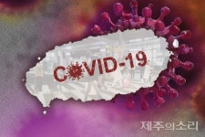 제주 코로나19 확진자 삼다사우나·런던사우나도 방문
