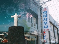 제주 코로나19 확진자 총219명 한라사우나 관련 41명