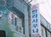 제주 코로나19 확진자 6명 추가 발생...누적 235명