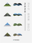 제주환경운동연합, 2020 환경을 말한다 활동백서 발간